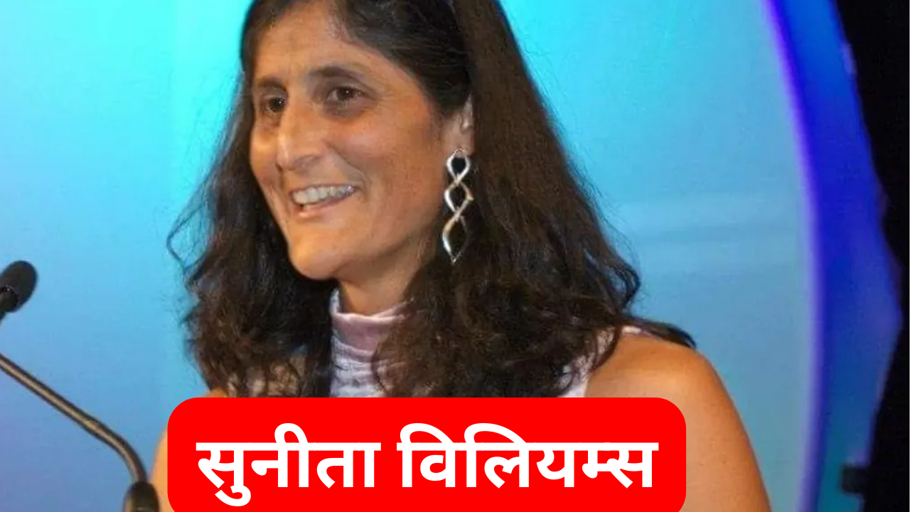 सुनीता विलियम्स