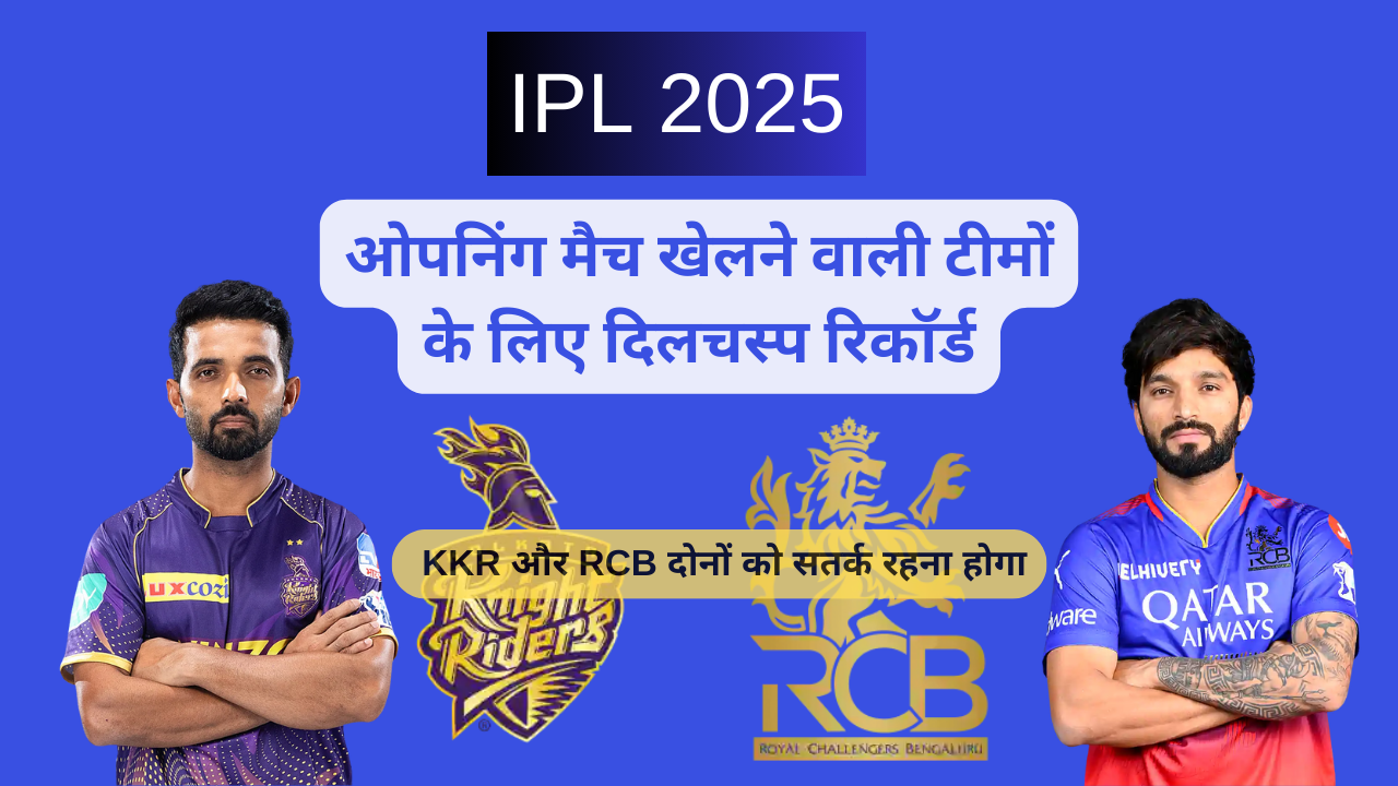 IPL 2025 first match record