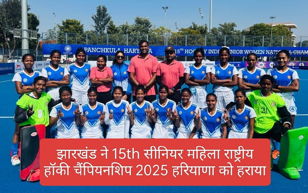Jharkhand Senior Women's Hockey Team won
